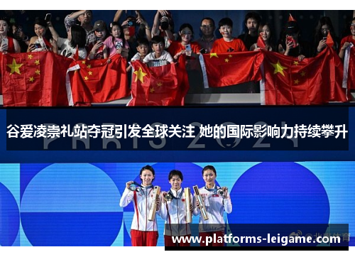 谷爱凌崇礼站夺冠引发全球关注 她的国际影响力持续攀升 谷爱凌崇礼站夺冠引发全球关注 她的国际影响力持续攀升