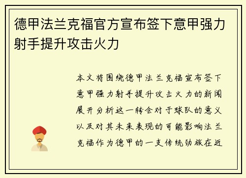 德甲法兰克福官方宣布签下意甲强力射手提升攻击火力 德甲法兰克福官方宣布签下意甲强力射手提升攻击火力