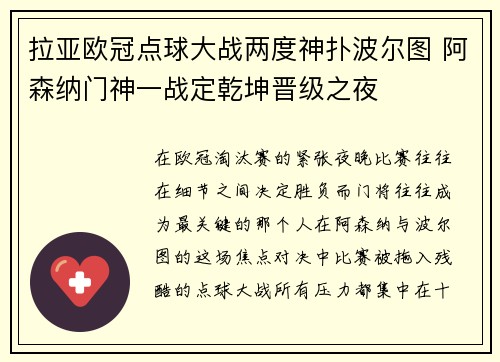 拉亚欧冠点球大战两度神扑波尔图 阿森纳门神一战定乾坤晋级之夜 拉亚欧冠点球大战两度神扑波尔图 阿森纳门神一战定乾坤晋级之夜