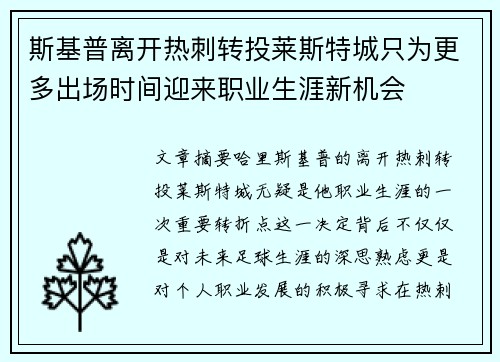 斯基普离开热刺转投莱斯特城只为更多出场时间迎来职业生涯新机会 斯基普离开热刺转投莱斯特城只为更多出场时间迎来职业生涯新机会