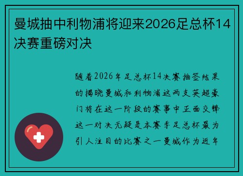 曼城抽中利物浦将迎来2026足总杯14决赛重磅对决 曼城抽中利物浦将迎来2026足总杯14决赛重磅对决