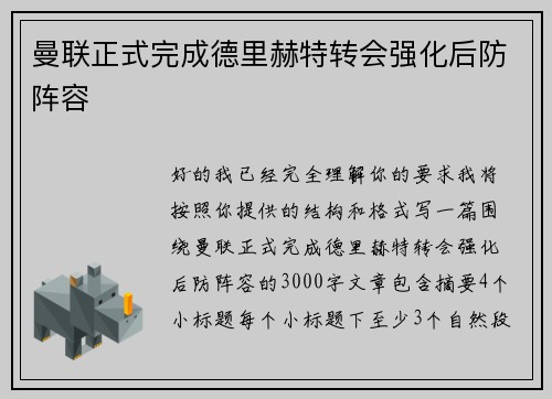 曼联正式完成德里赫特转会强化后防阵容