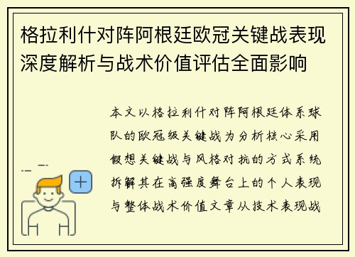 格拉利什对阵阿根廷欧冠关键战表现深度解析与战术价值评估全面影响 格拉利什对阵阿根廷欧冠关键战表现深度解析与战术价值评估全面影响