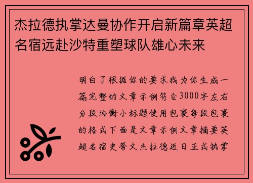 杰拉德执掌达曼协作开启新篇章英超名宿远赴沙特重塑球队雄心未来 杰拉德执掌达曼协作开启新篇章英超名宿远赴沙特重塑球队雄心未来