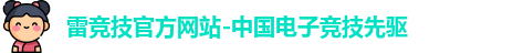雷竞技官网